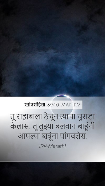 स्तोत्रसंहिता 89:10 MARIRV Bible Verse Image