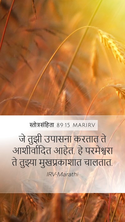स्तोत्रसंहिता 89:15 MARIRV Bible Verse Image
