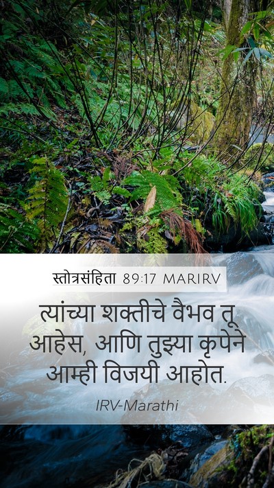 स्तोत्रसंहिता 89:17 MARIRV Bible Verse Image