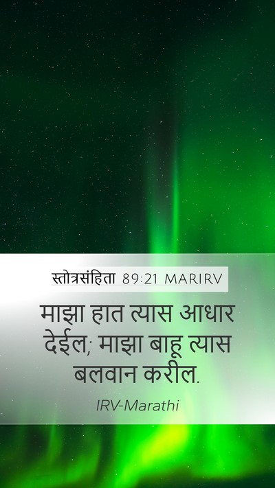 स्तोत्रसंहिता 89:21 MARIRV Bible Verse Image