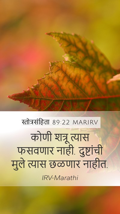 स्तोत्रसंहिता 89:22 MARIRV Bible Verse Image
