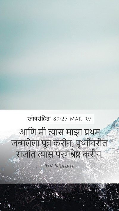 स्तोत्रसंहिता 89:27 MARIRV Bible Verse Image