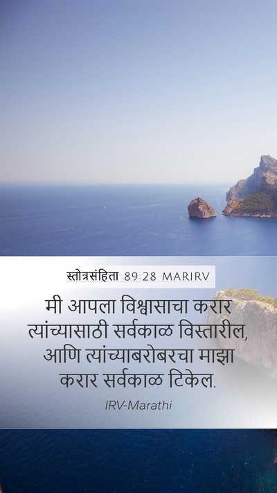स्तोत्रसंहिता 89:28 MARIRV Bible Verse Image