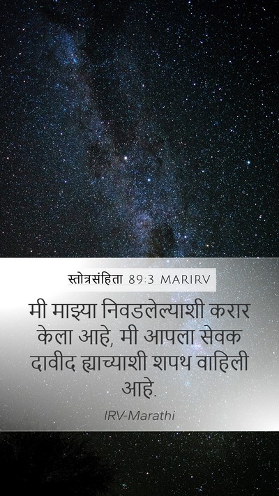 स्तोत्रसंहिता 89:3 MARIRV Bible Verse Image