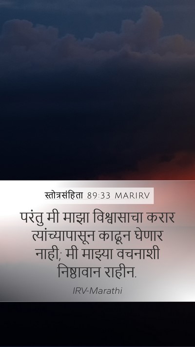 स्तोत्रसंहिता 89:33 MARIRV Bible Verse Image