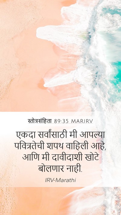 स्तोत्रसंहिता 89:35 MARIRV Bible Verse Image