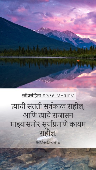 स्तोत्रसंहिता 89:36 MARIRV Bible Verse Image
