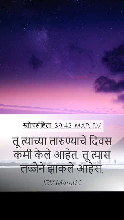 स्तोत्रसंहिता 89:45 MARIRV Bible Verse Image