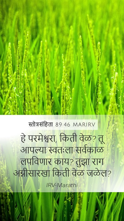 स्तोत्रसंहिता 89:46 MARIRV Bible Verse Image
