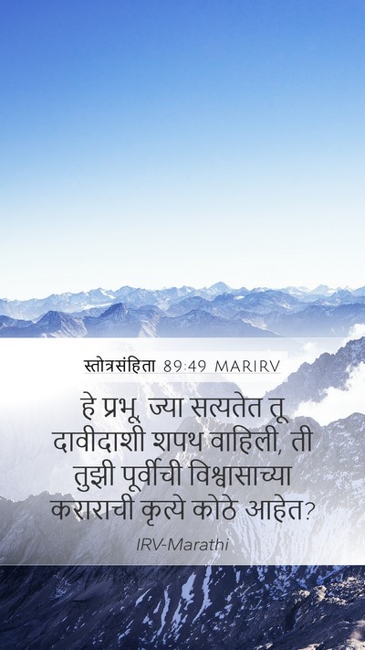 स्तोत्रसंहिता 89:49 MARIRV Bible Verse Image