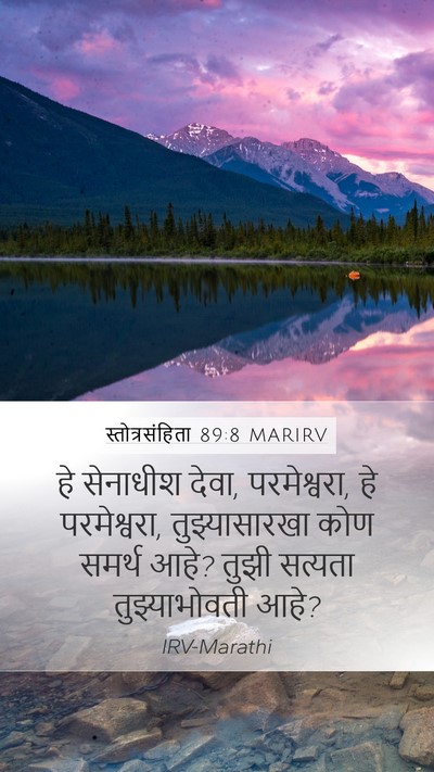 स्तोत्रसंहिता 89:8 MARIRV Bible Verse Image