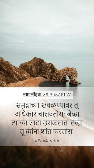 स्तोत्रसंहिता 89:9 MARIRV Bible Verse Image