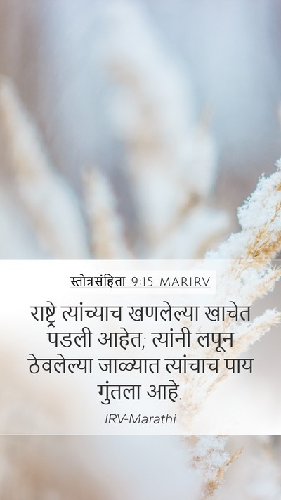 स्तोत्रसंहिता 9:15 MARIRV Bible Verse Image
