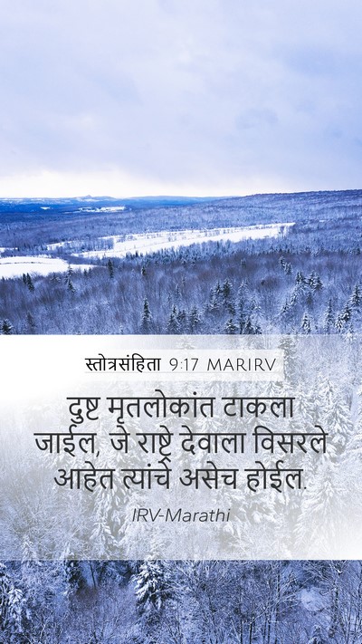स्तोत्रसंहिता 9:17 MARIRV Bible Verse Image