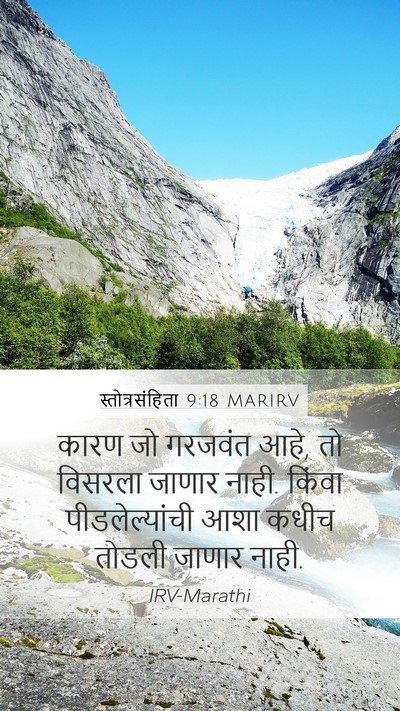 स्तोत्रसंहिता 9:18 MARIRV Bible Verse Image