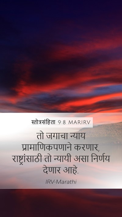 स्तोत्रसंहिता 9:8 MARIRV Bible Verse Image