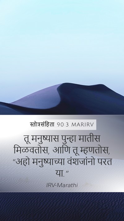 स्तोत्रसंहिता 90:3 MARIRV Bible Verse Image