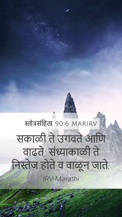 स्तोत्रसंहिता 90:6 MARIRV Bible Verse Image
