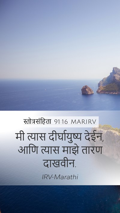 स्तोत्रसंहिता 91:16 MARIRV Bible Verse Image
