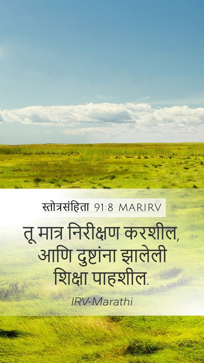 स्तोत्रसंहिता 91:8 MARIRV Bible Verse Image