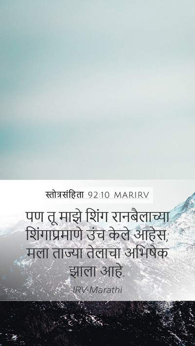 स्तोत्रसंहिता 92:10 MARIRV Bible Verse Image