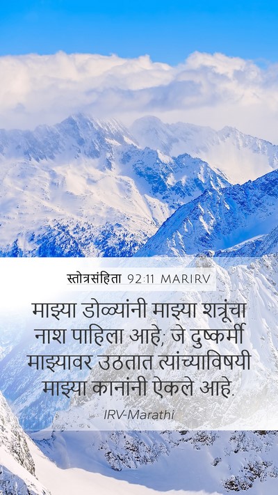 स्तोत्रसंहिता 92:11 MARIRV Bible Verse Image