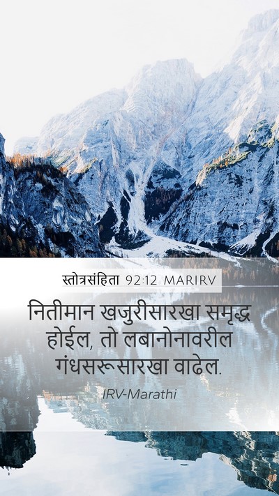 स्तोत्रसंहिता 92:12 MARIRV Bible Verse Image