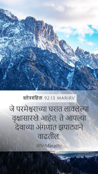स्तोत्रसंहिता 92:13 MARIRV Bible Verse Image