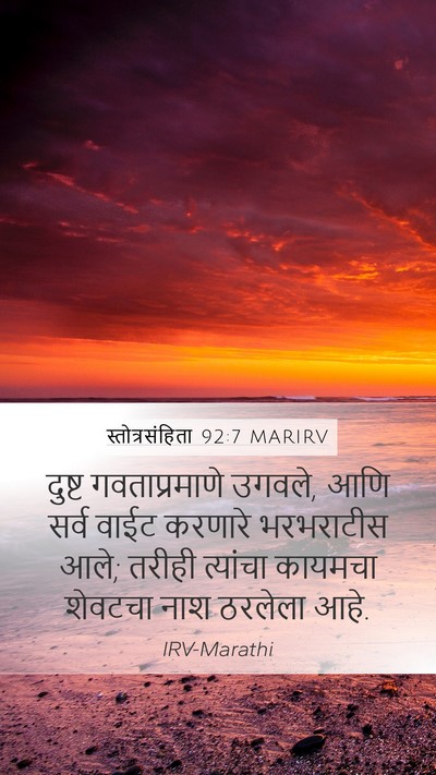 स्तोत्रसंहिता 92:7 MARIRV Bible Verse Image