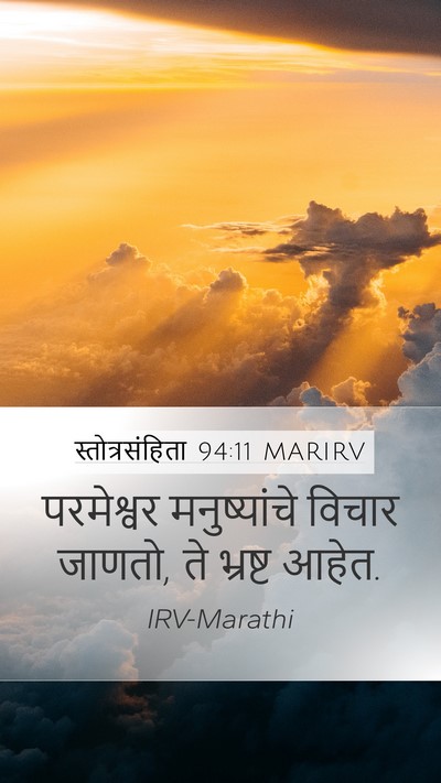 स्तोत्रसंहिता 94:11 MARIRV Bible Verse Image