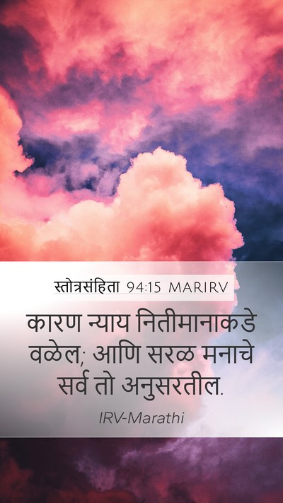 स्तोत्रसंहिता 94:15 MARIRV Bible Verse Image