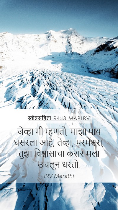 स्तोत्रसंहिता 94:18 MARIRV Bible Verse Image