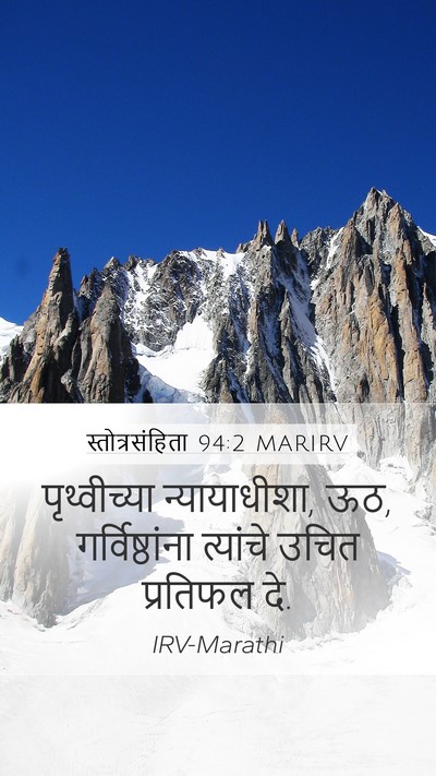 स्तोत्रसंहिता 94:2 MARIRV Bible Verse Image