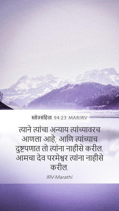 स्तोत्रसंहिता 94:23 MARIRV Bible Verse Image