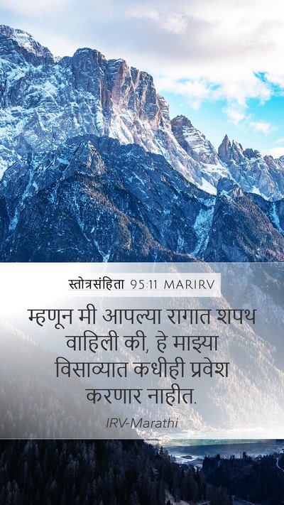 स्तोत्रसंहिता 95:11 MARIRV Bible Verse Image