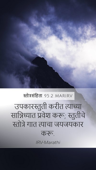 स्तोत्रसंहिता 95:2 MARIRV Bible Verse Image