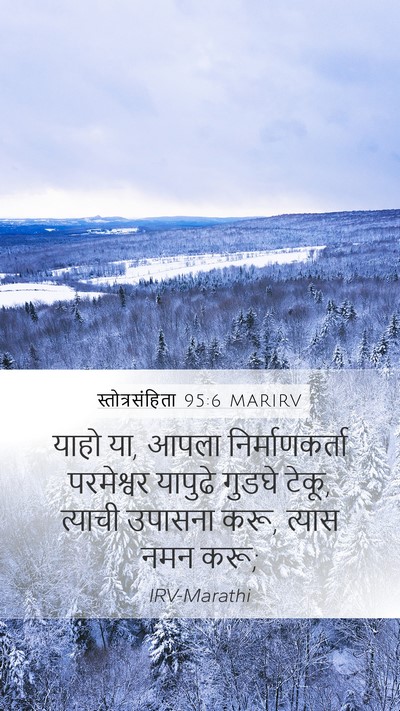 स्तोत्रसंहिता 95:6 MARIRV Bible Verse Image