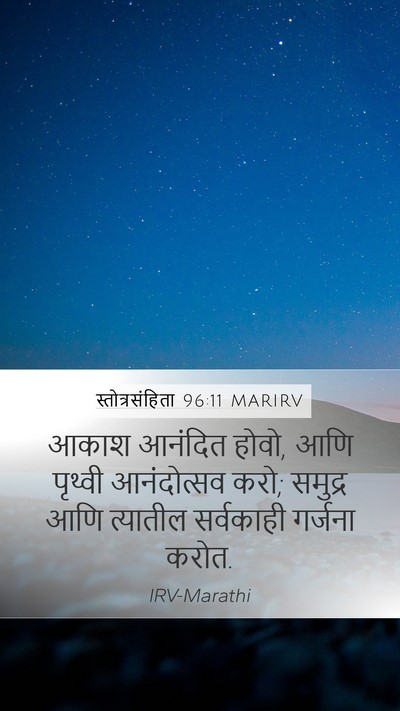 स्तोत्रसंहिता 96:11 MARIRV Bible Verse Image