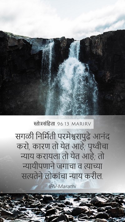 स्तोत्रसंहिता 96:13 MARIRV Bible Verse Image