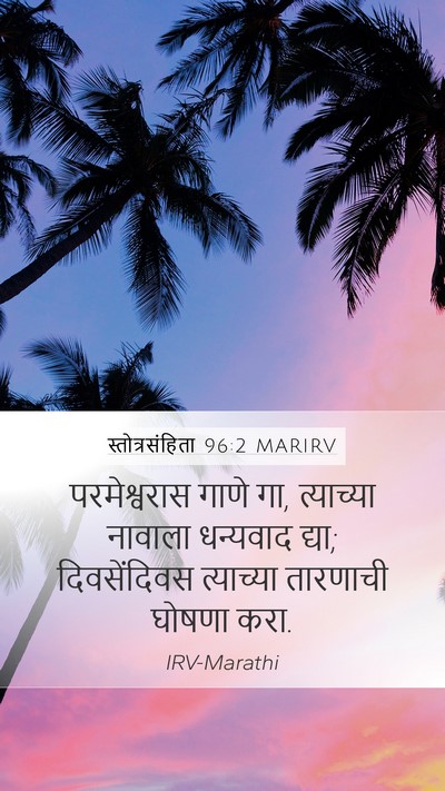 स्तोत्रसंहिता 96:2 MARIRV Bible Verse Image