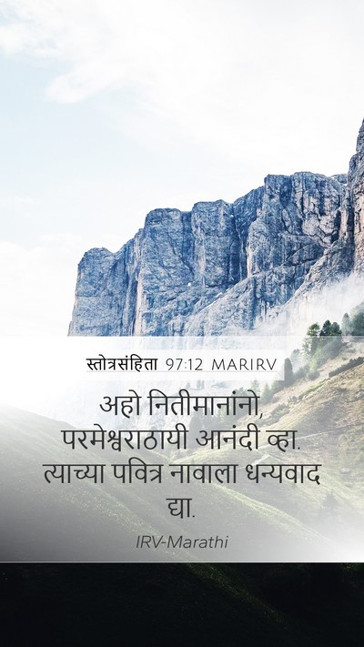 स्तोत्रसंहिता 97:12 MARIRV Bible Verse Image