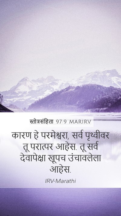 स्तोत्रसंहिता 97:9 MARIRV Bible Verse Image