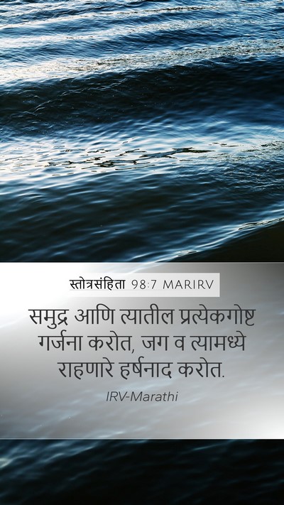 स्तोत्रसंहिता 98:7 MARIRV Bible Verse Image