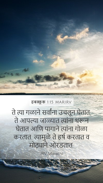 हबक्कूक 1:15 MARIRV Bible Verse Image