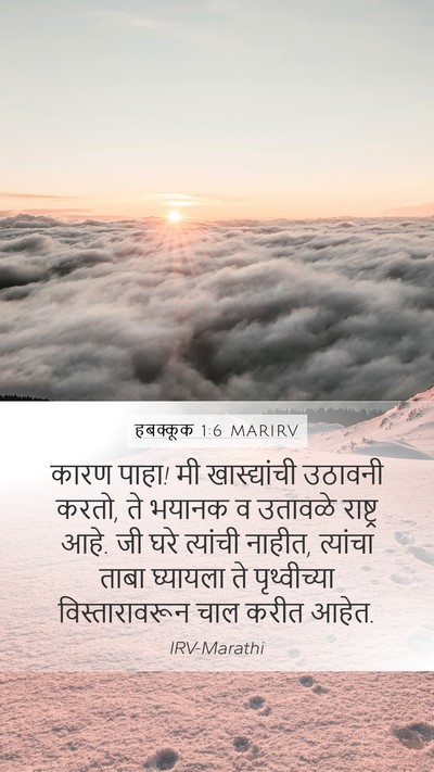हबक्कूक 1:6 MARIRV Bible Verse Image