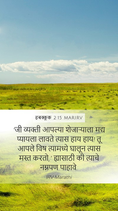 हबक्कूक 2:15 MARIRV Bible Verse Image