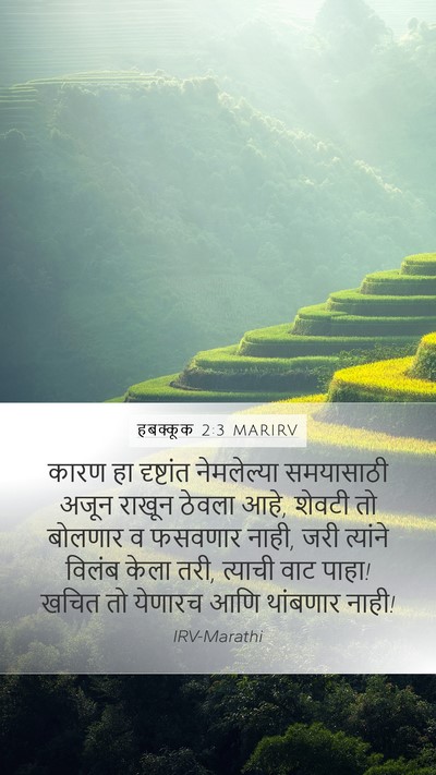 हबक्कूक 2:3 MARIRV Bible Verse Image