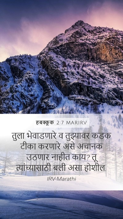 हबक्कूक 2:7 MARIRV Bible Verse Image