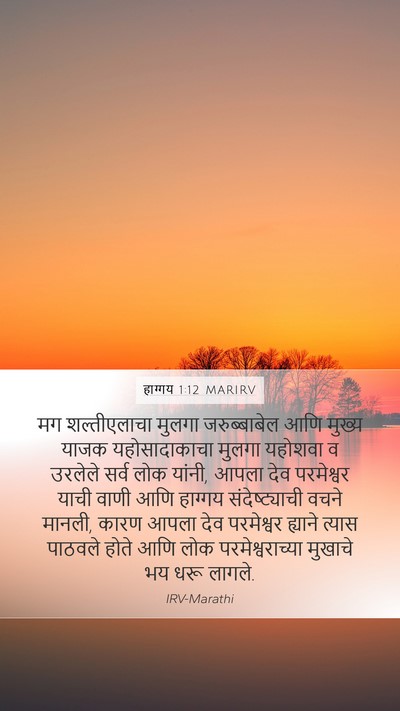 हाग्गय 1:12 MARIRV Bible Verse Image