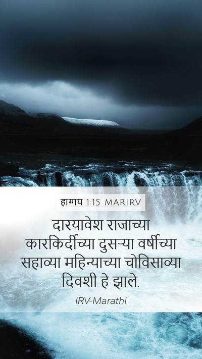हाग्गय 1:15 MARIRV Bible Verse Image
